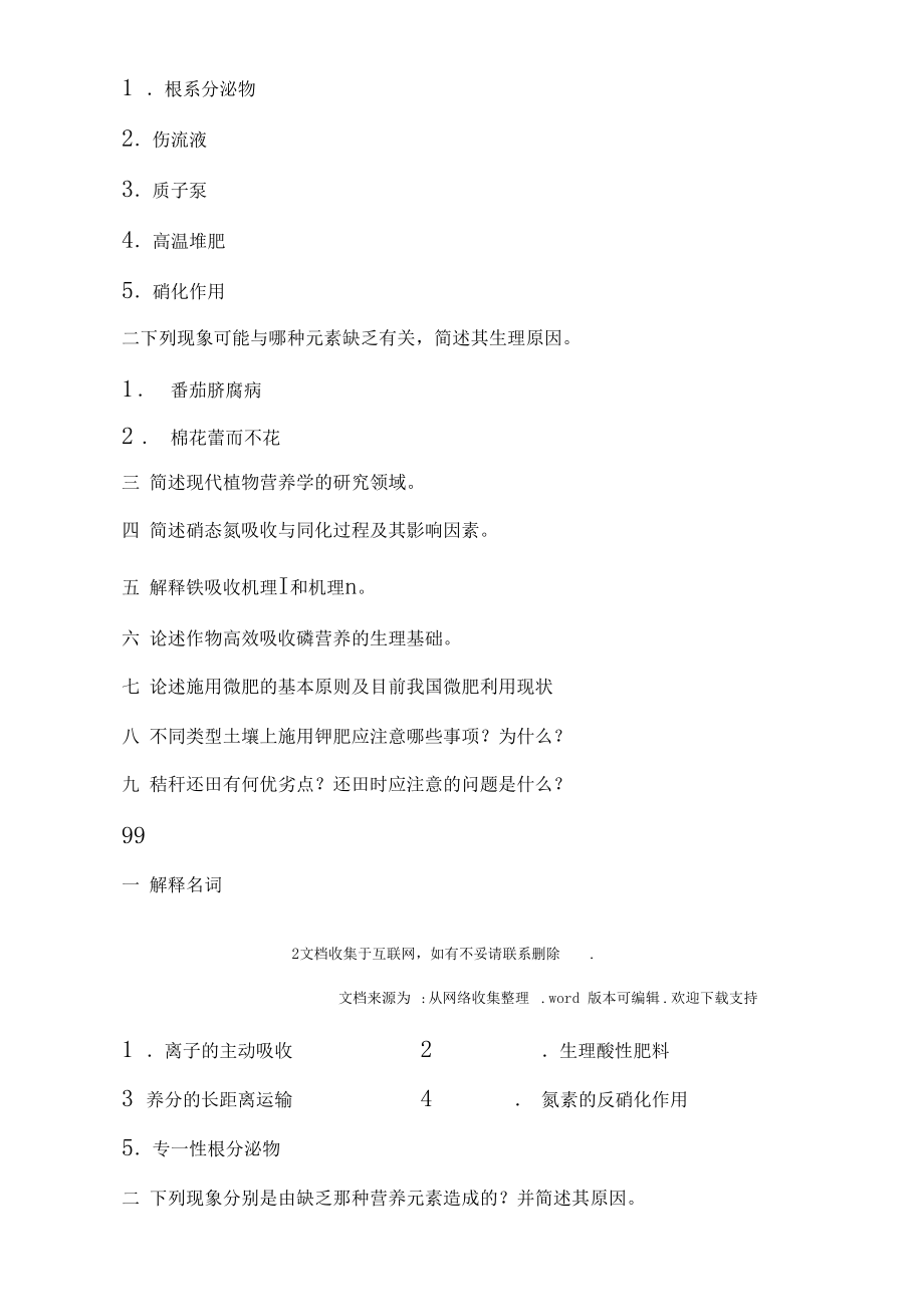 中国农业大学植物营养真题总汇.docx_第3页