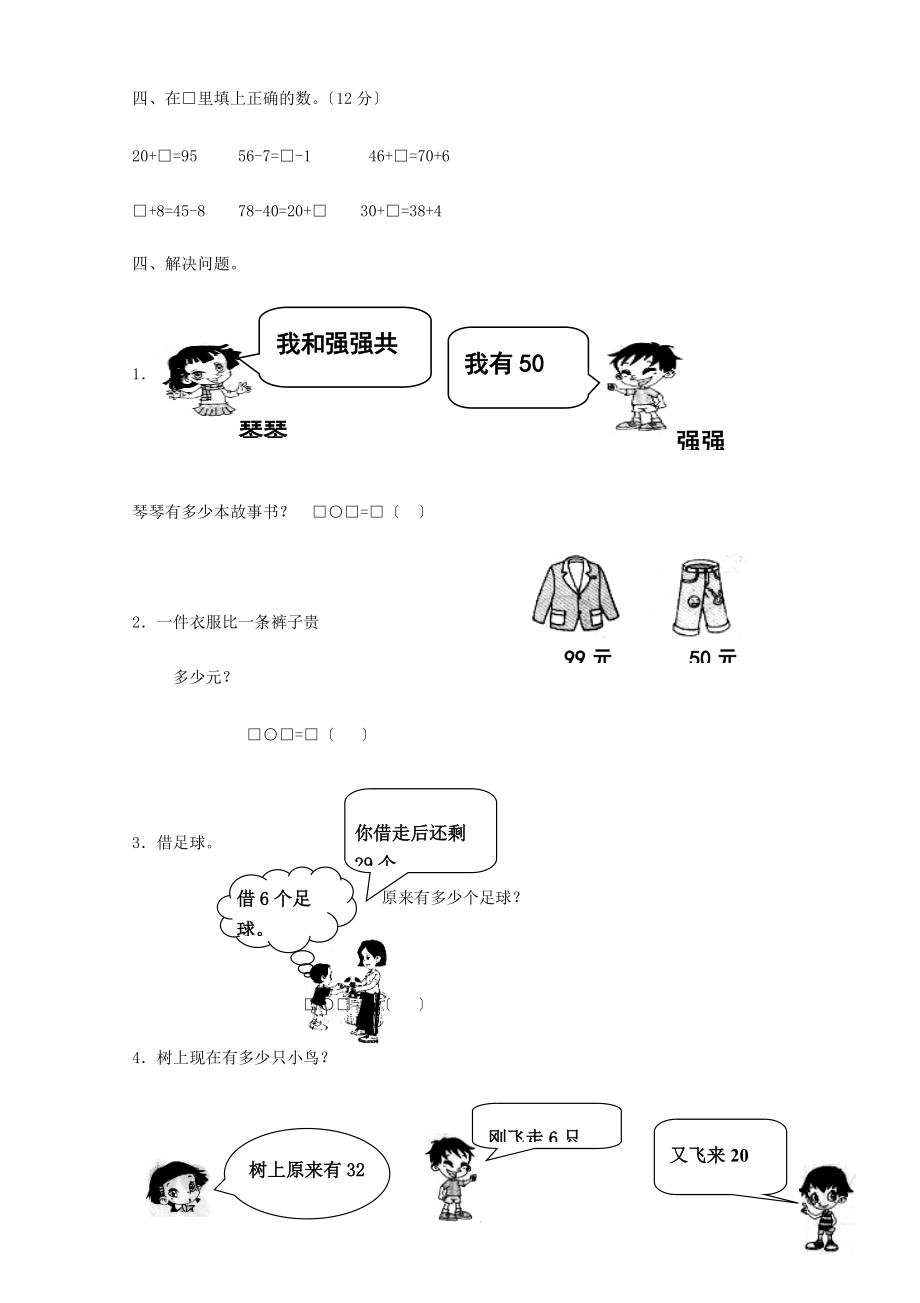 一年级数学下册 第6单元《100以内的加法和减法（一）》试题1（无答案） 新人教版.doc_第2页