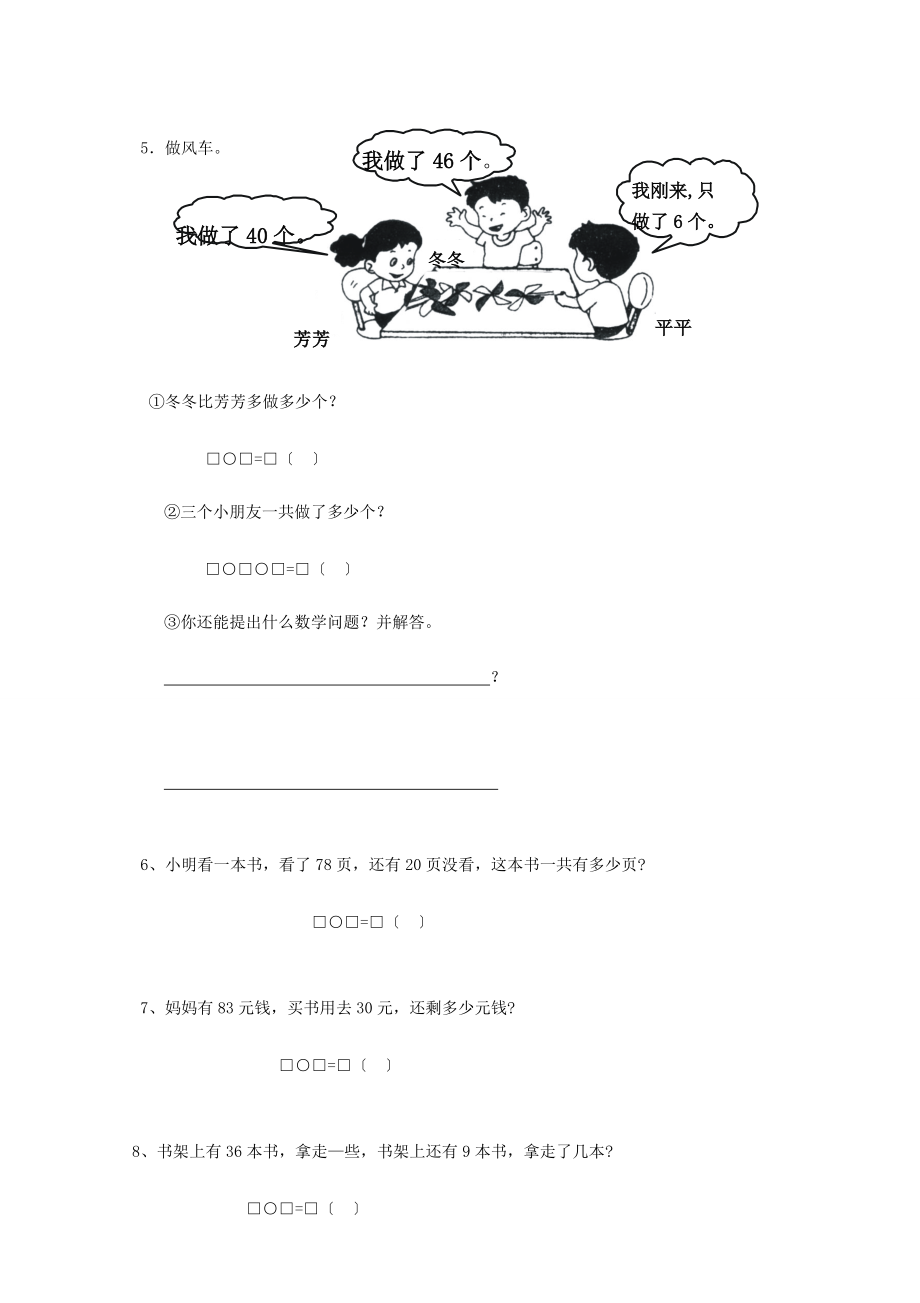 一年级数学下册 第6单元《100以内的加法和减法（一）》试题1（无答案） 新人教版.doc_第3页