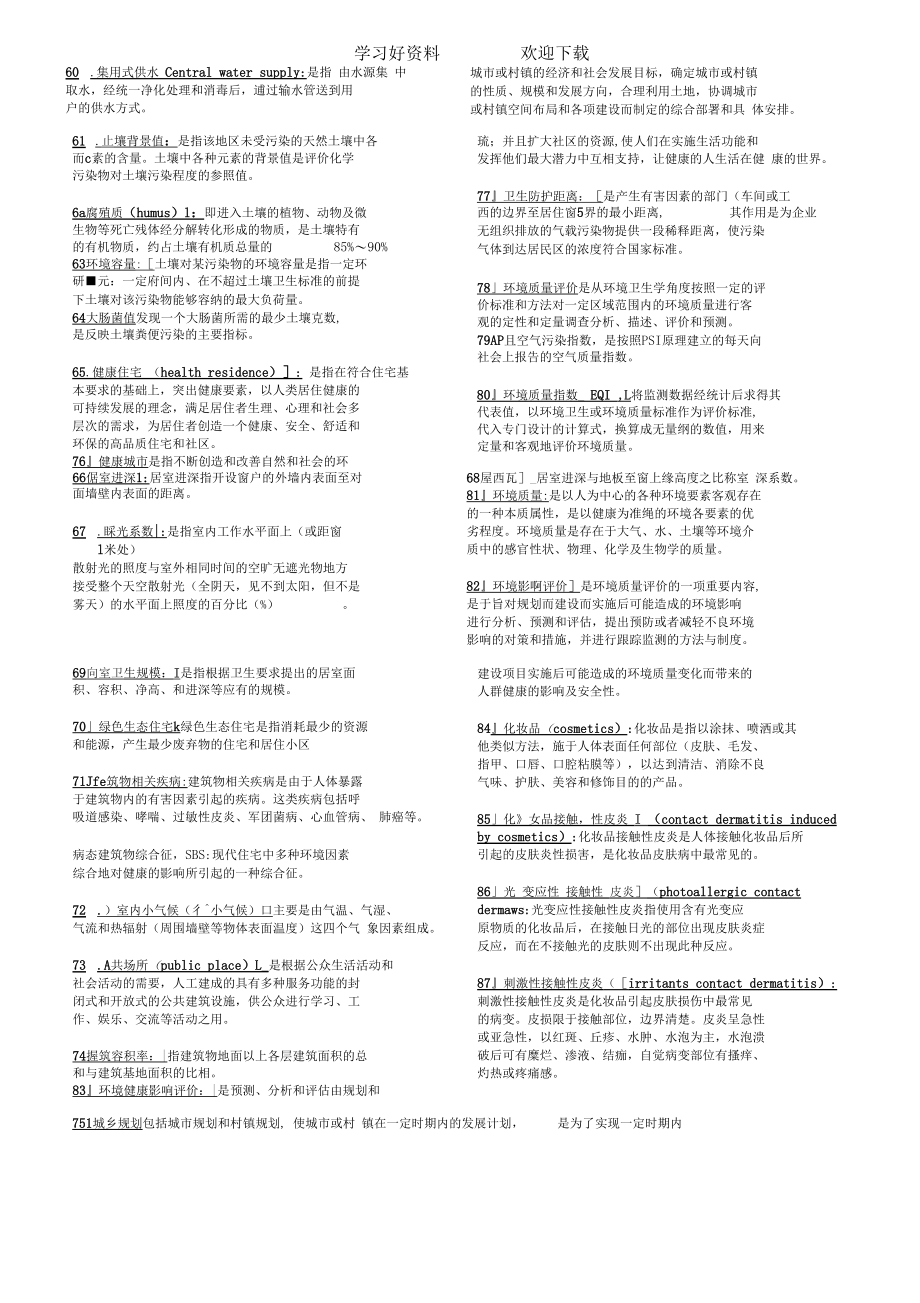 环境卫生学全名词解释.docx_第3页