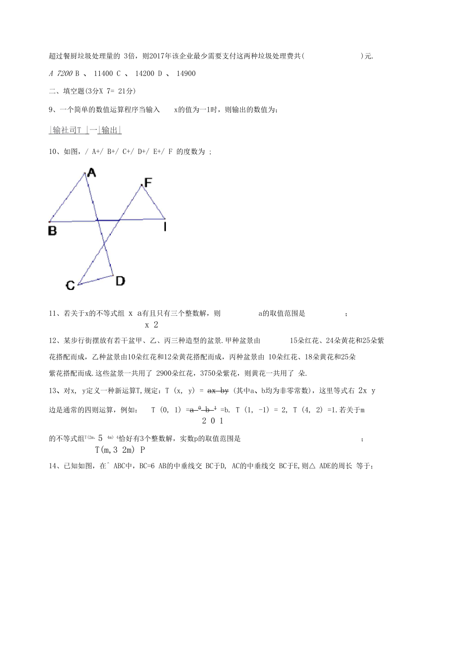 2018年华师大版七年级下期末复习试题(一)有答案-(数学).docx_第2页