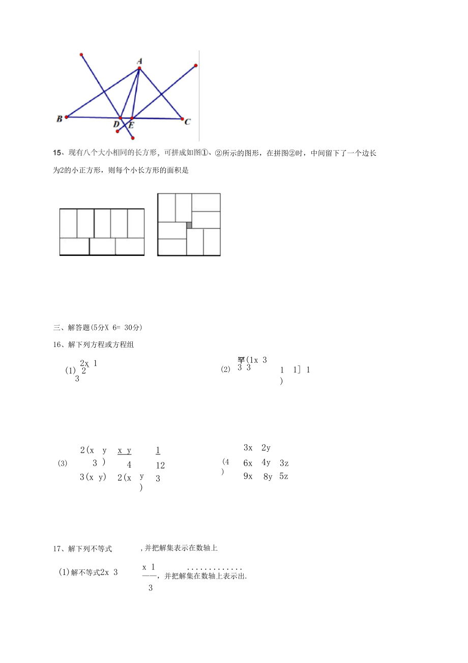 2018年华师大版七年级下期末复习试题(一)有答案-(数学).docx_第3页