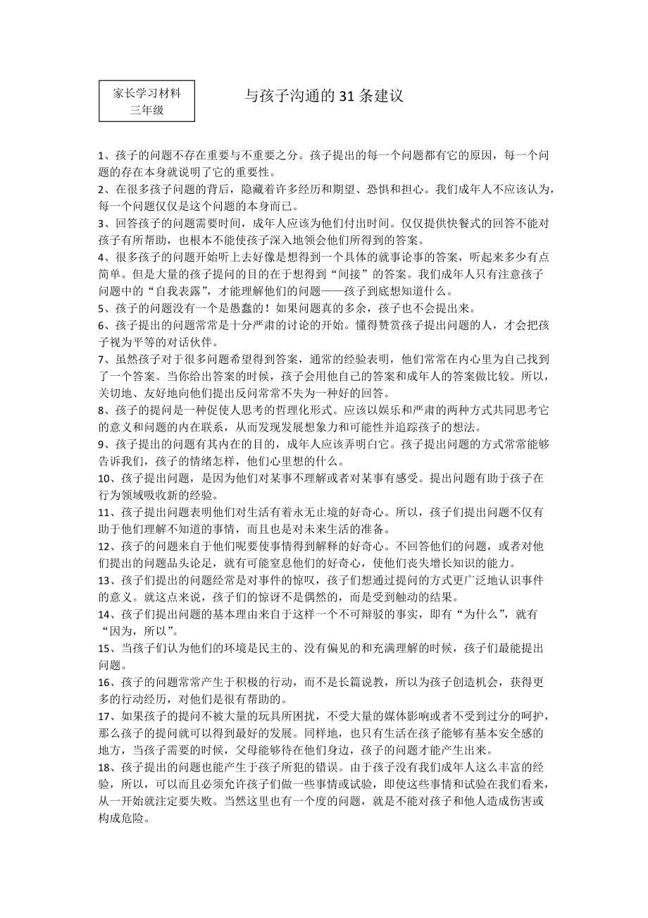 家长学校学习材料7.docx_第1页