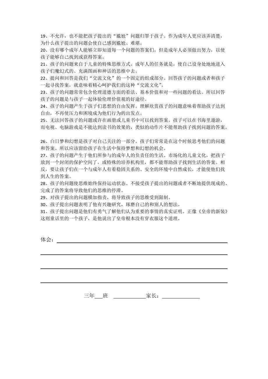 家长学校学习材料7.docx_第2页