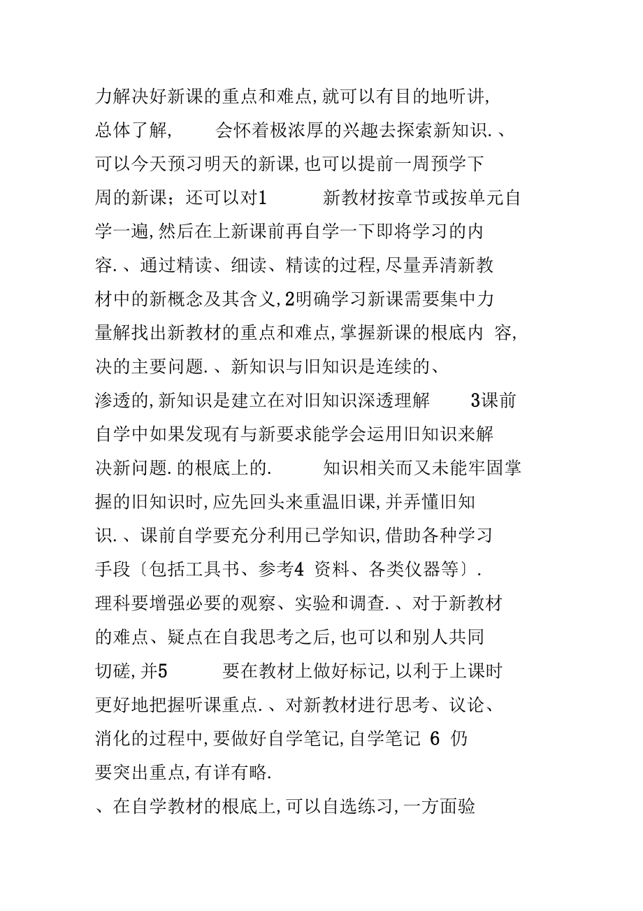 中学生学会学习的基本要求.docx_第2页