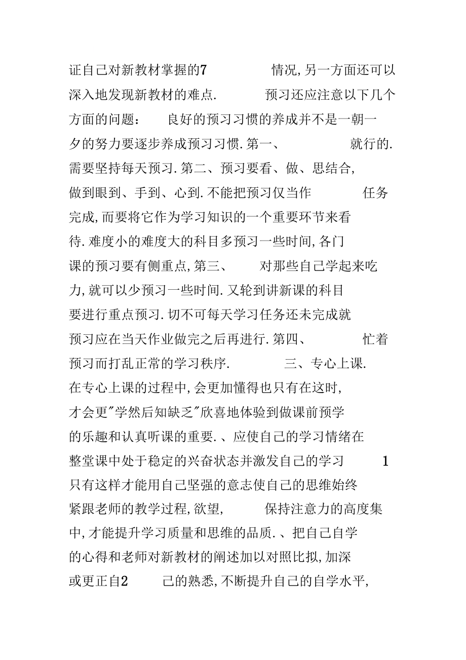 中学生学会学习的基本要求.docx_第3页