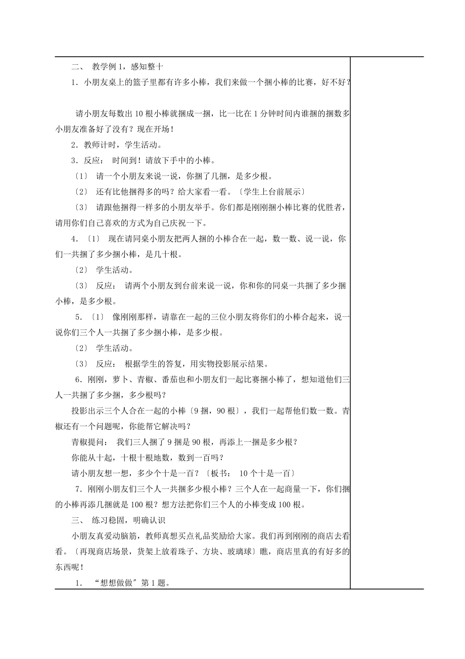 一年级数学下册 课 题：认识整十数教案 苏教版.doc_第2页