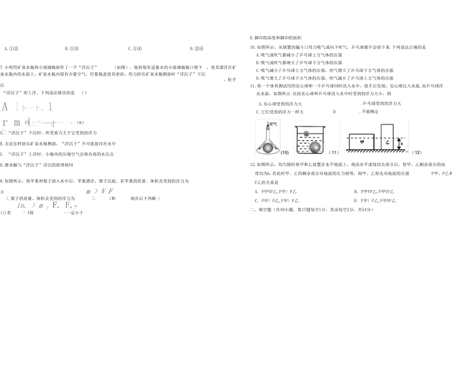 2020八年级物理下学期易错题综合复习提高卷苏科版.docx_第3页