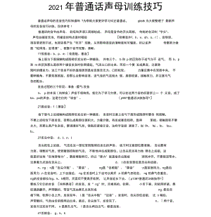 普通话声母训练技巧.docx