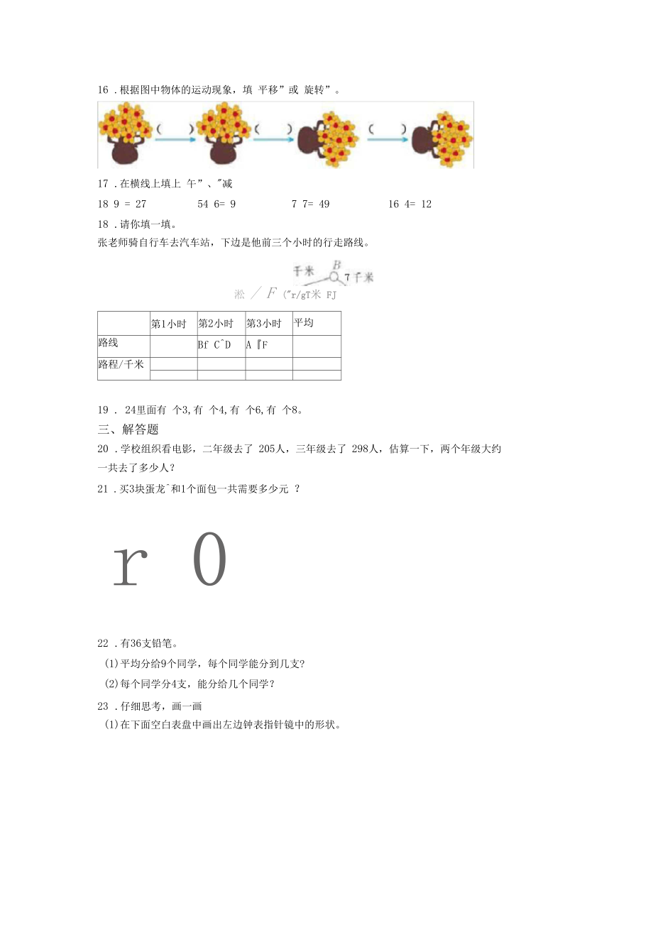 2020年自贡市小学二年级数学下期末试题含答案.docx_第2页