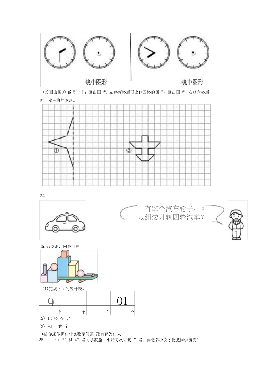 2020年自贡市小学二年级数学下期末试题含答案.docx_第3页