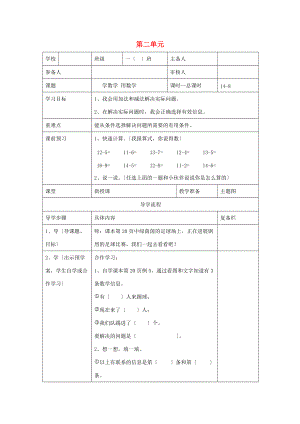 一年级数学下册 第2单元 的退位减法 第8课时 学数学 用数学（一）导学案（无答案） 新人教版.doc