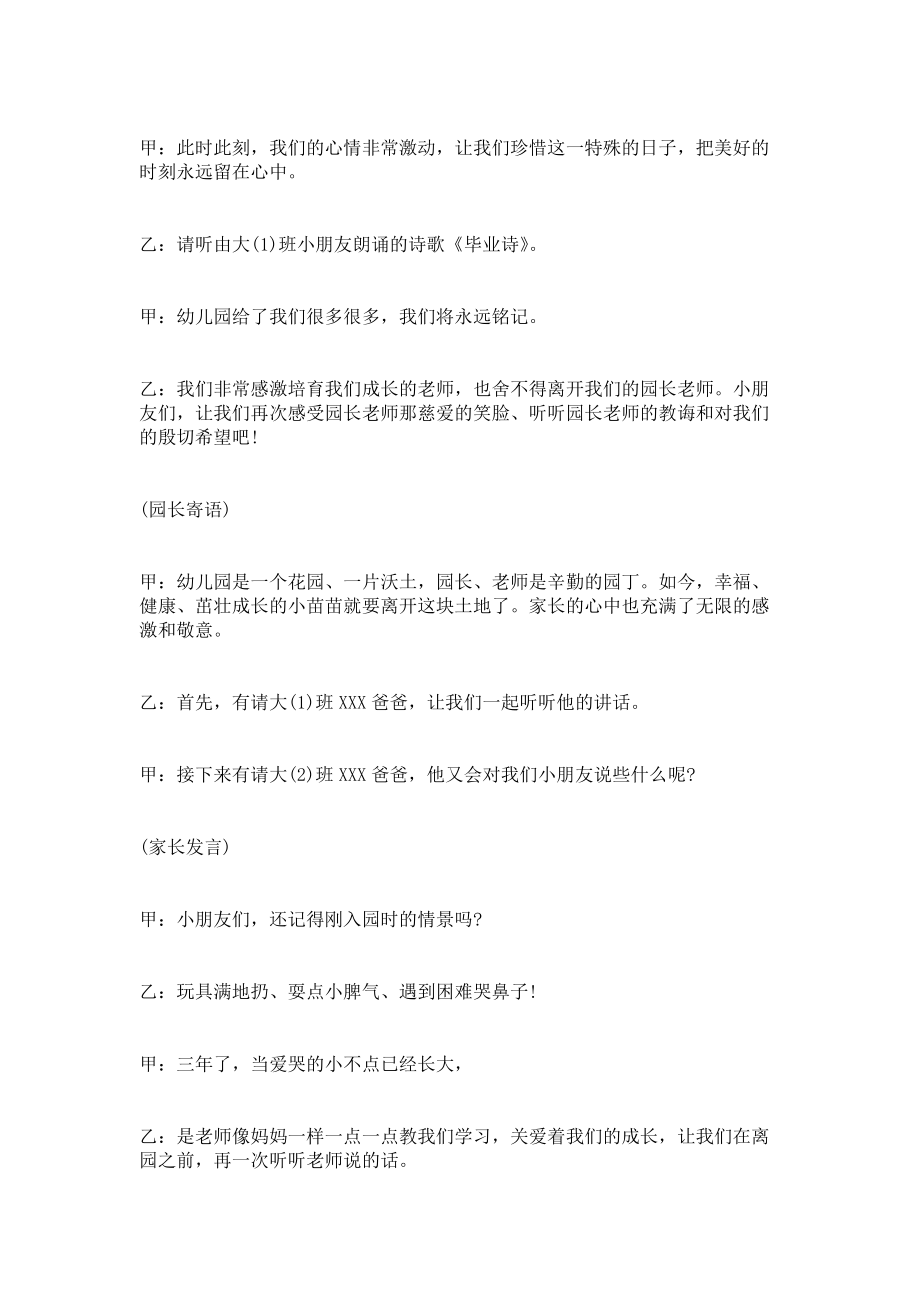 《幼儿园毕业典礼活动策划方案》.docx_第3页