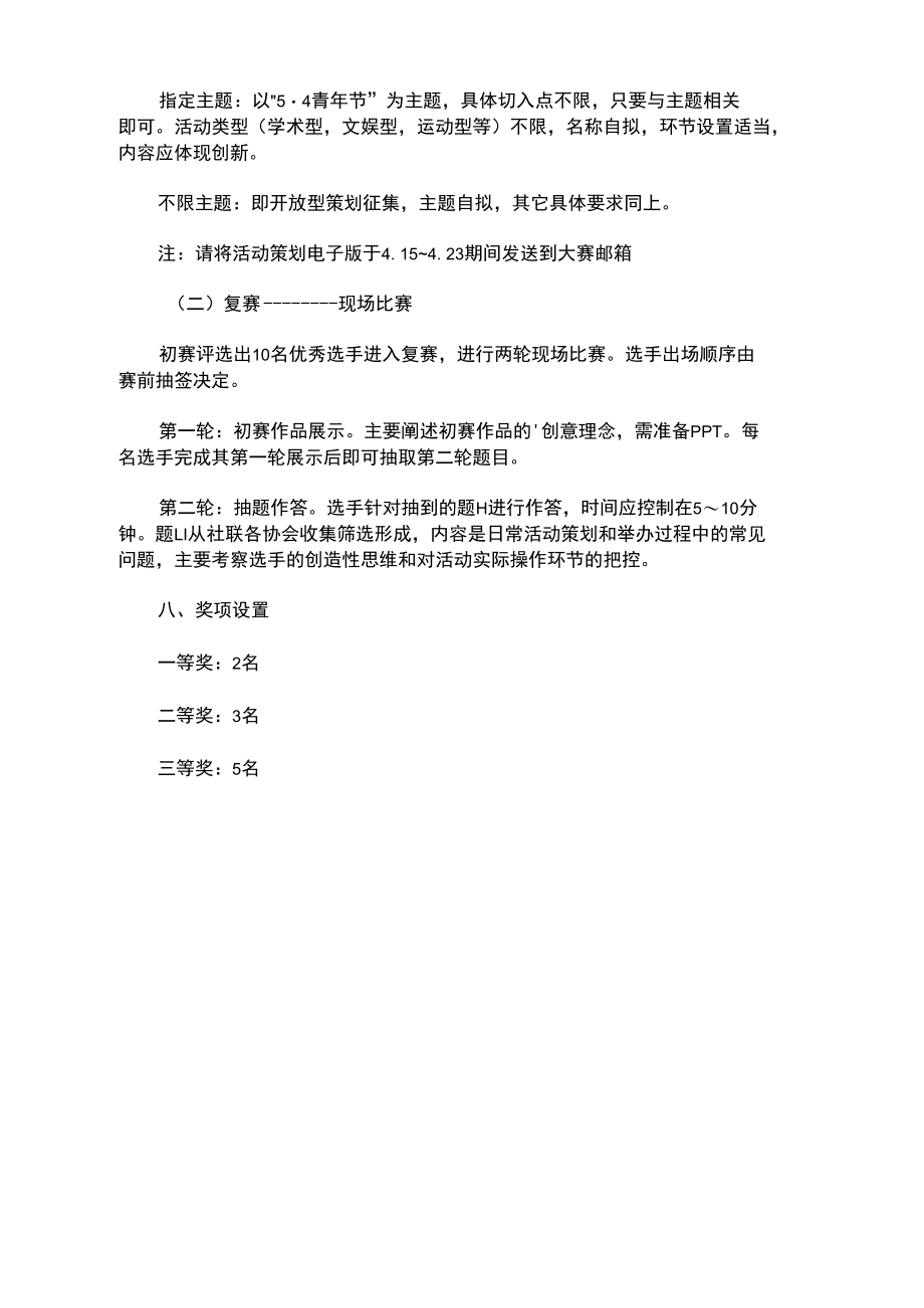 社团活动策划大赛方案.doc_第2页