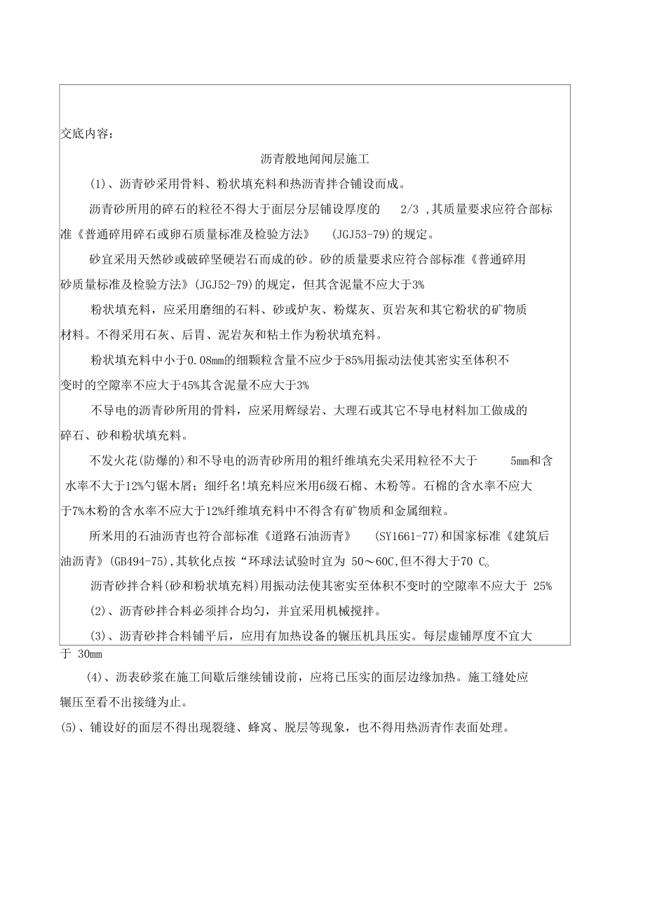 沥青砼地面面层施工质量技术交底.docx_第2页