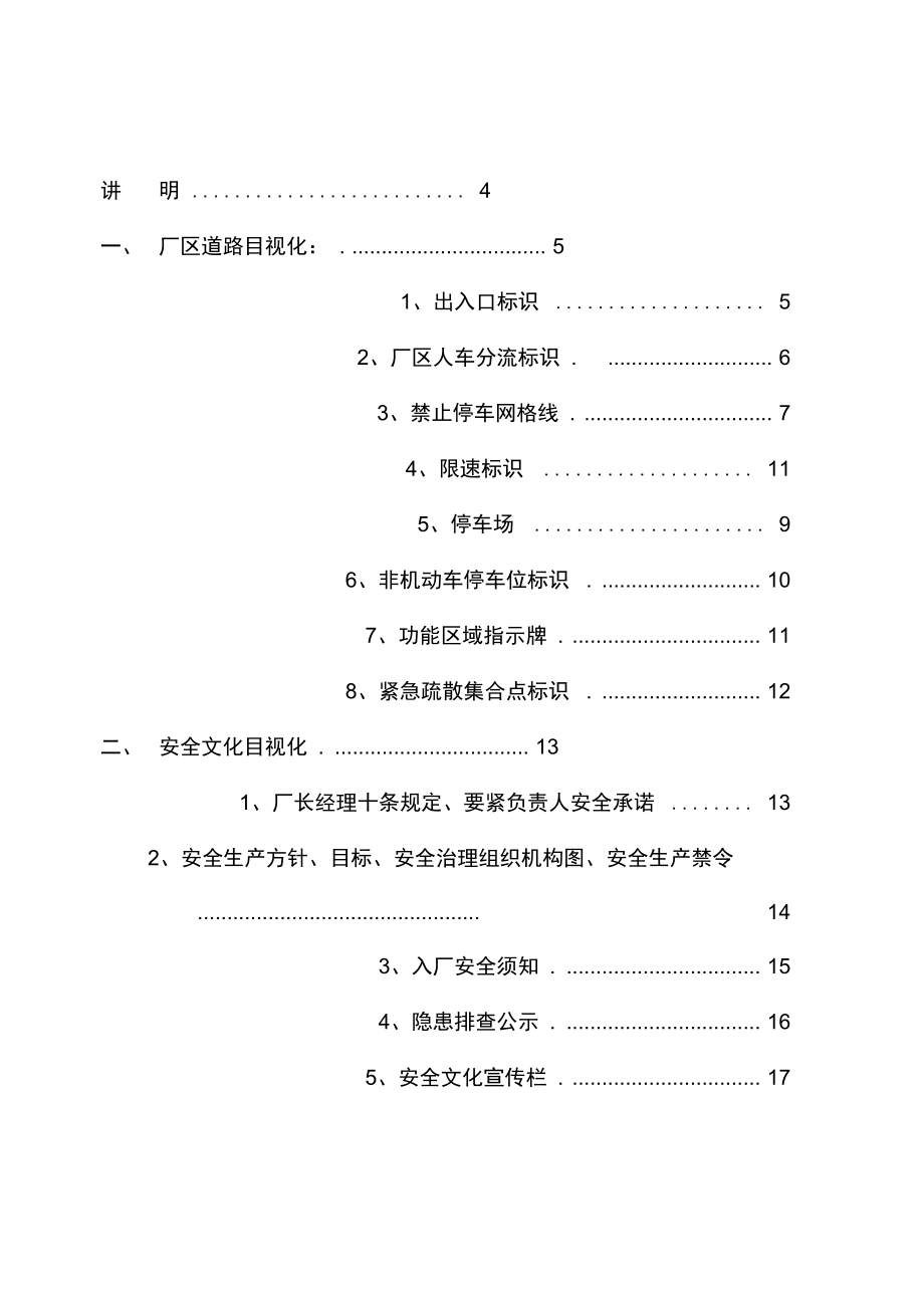 能源集团安全目视化办法.doc_第2页