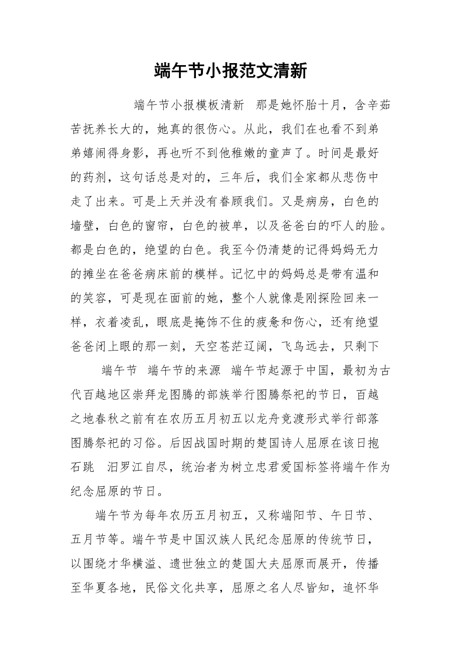 端午节小报范文清新.docx_第1页