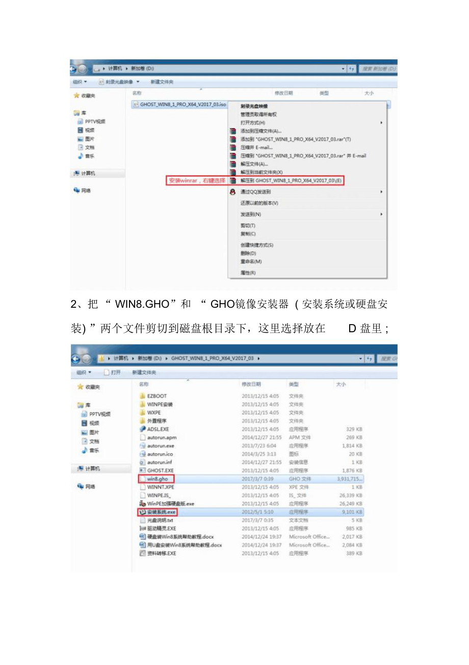 硬盘重装win81系统教程安装教程介绍.doc_第2页