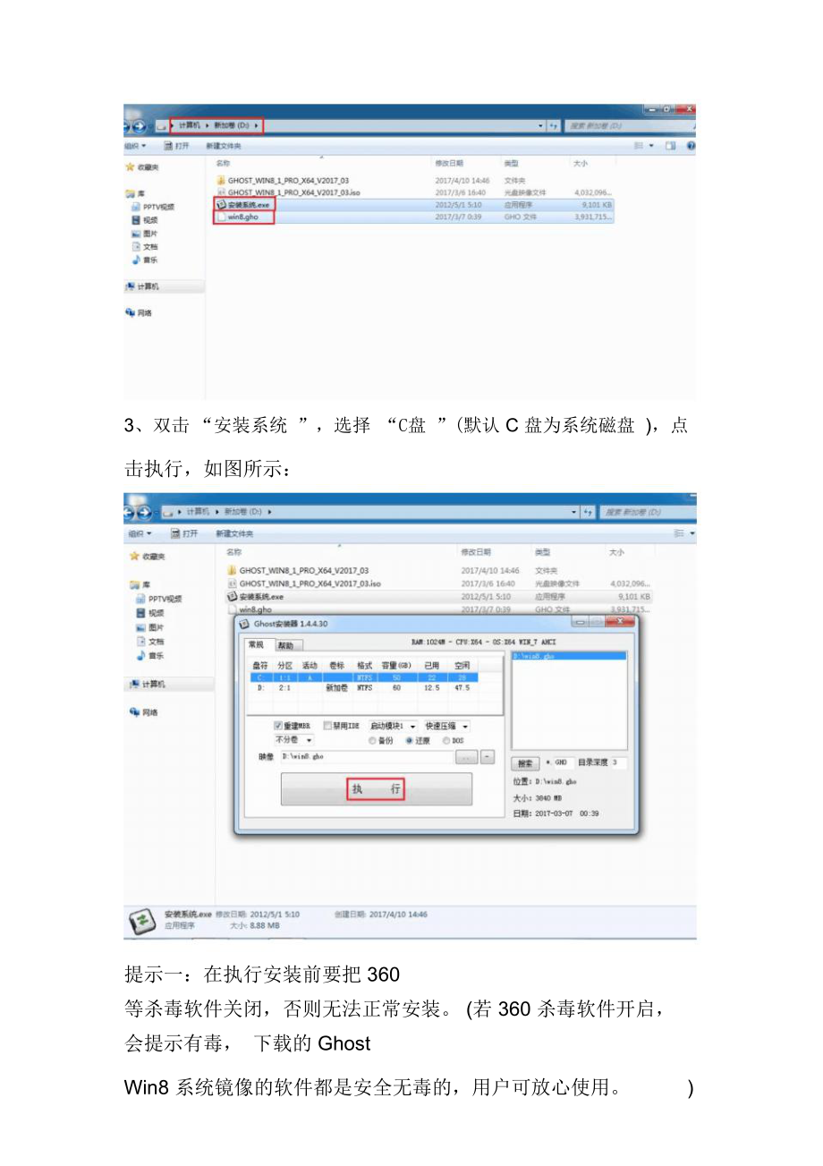 硬盘重装win81系统教程安装教程介绍.doc_第3页