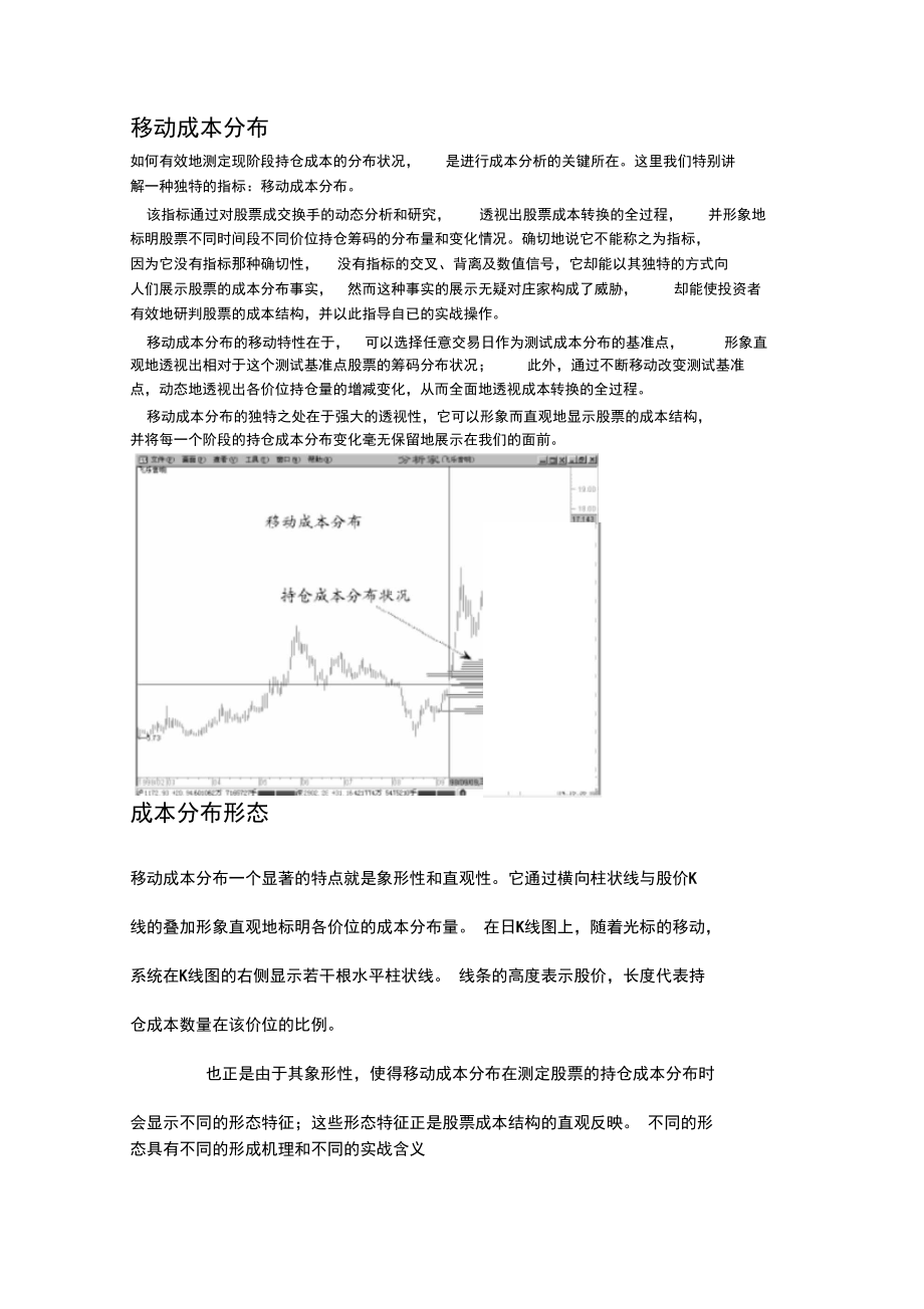 股票成本分析.doc_第2页