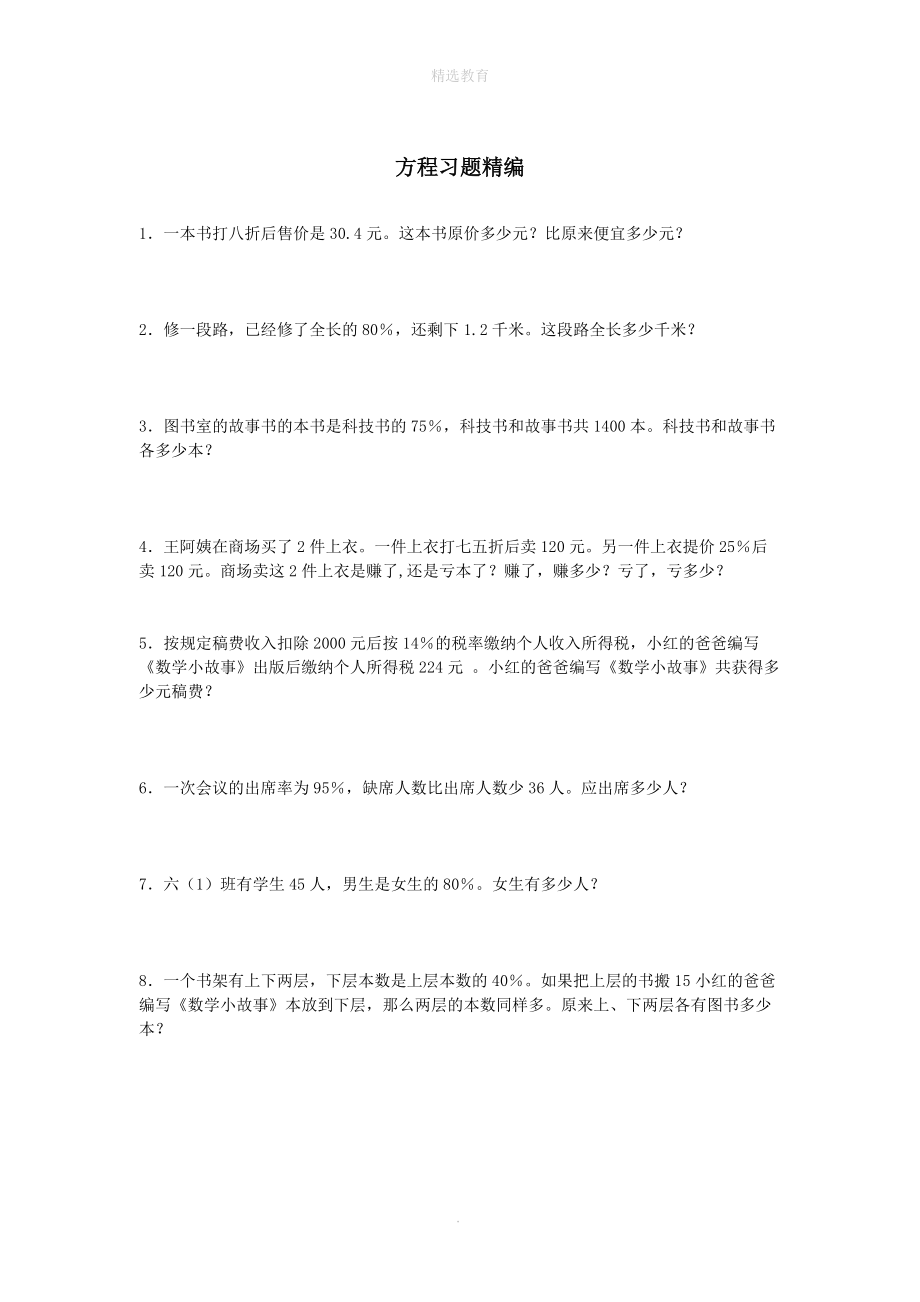 202X学年一年级数学下册习题精编方程（无答案）新人教版.doc_第1页