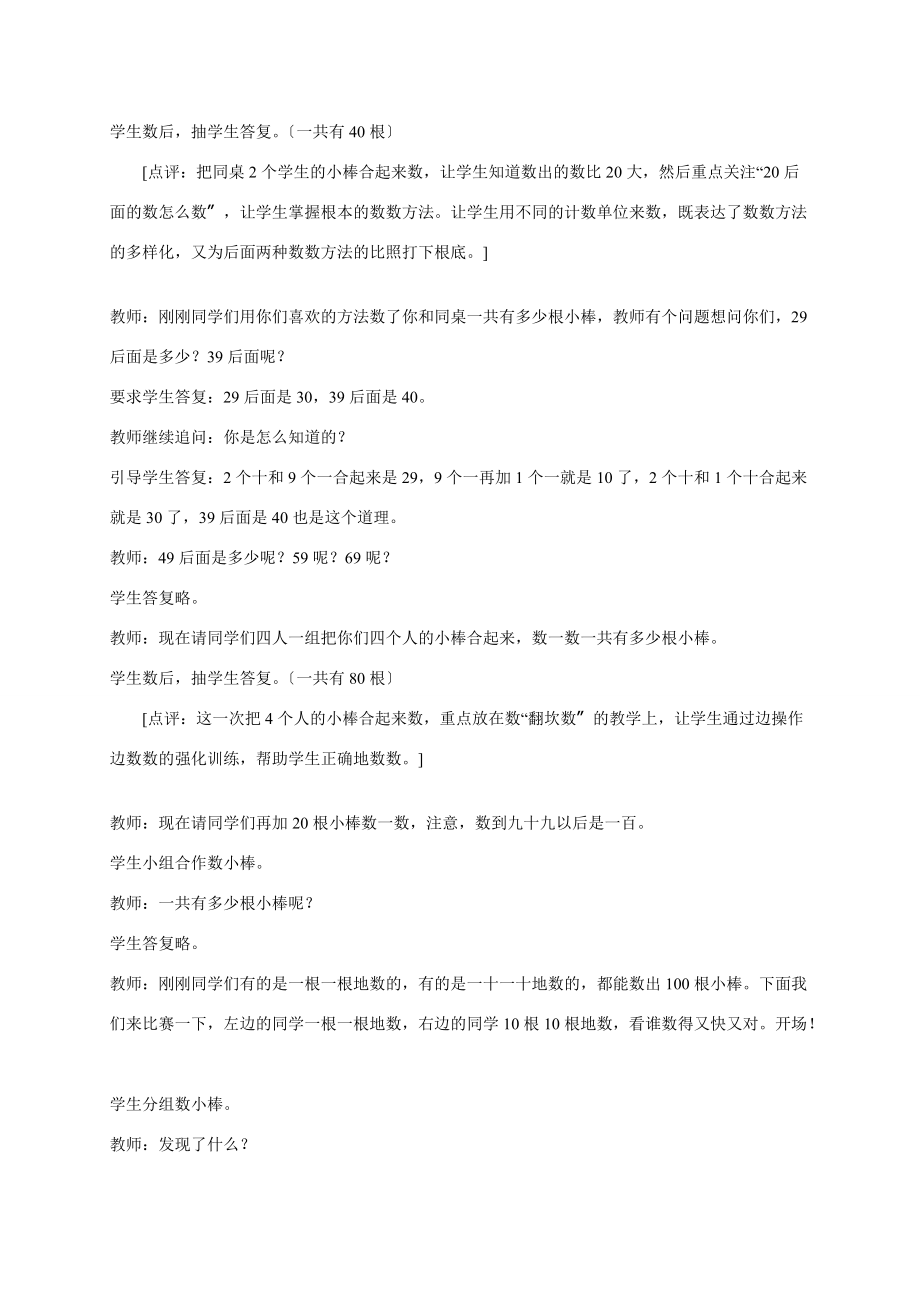 一年级数学下册 数数 数的组成 3教案 西师大版.doc_第3页