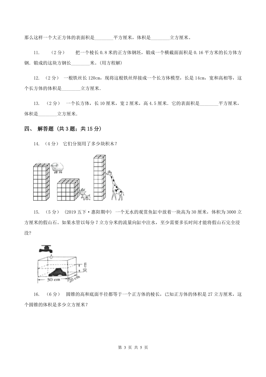 2019-2020学年人教版数学五年级下册3.3.1体积和体积单位C卷.doc_第3页