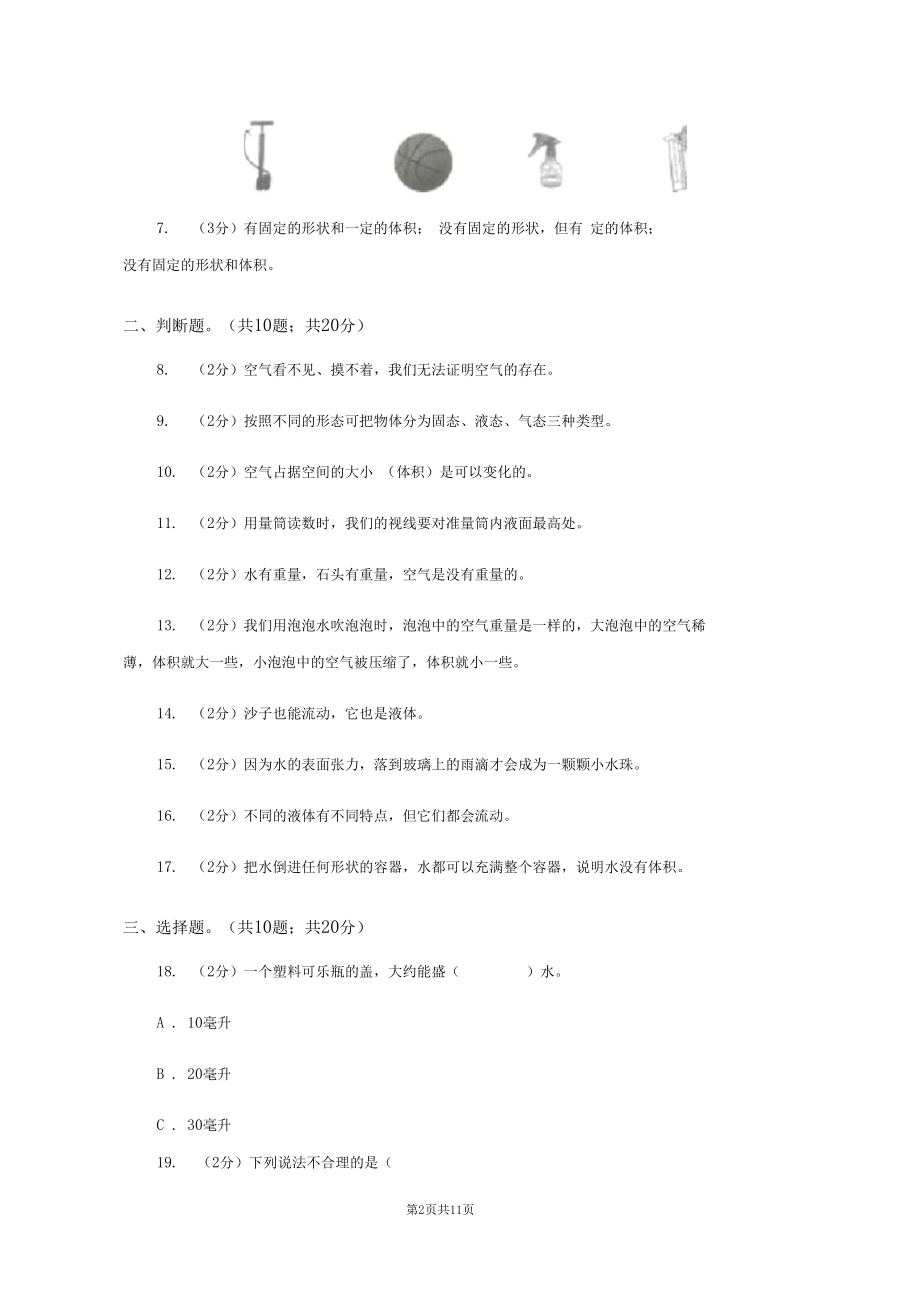 2019年教科版三年级科学上册第四单元水和空气单元全练全测.docx_第2页