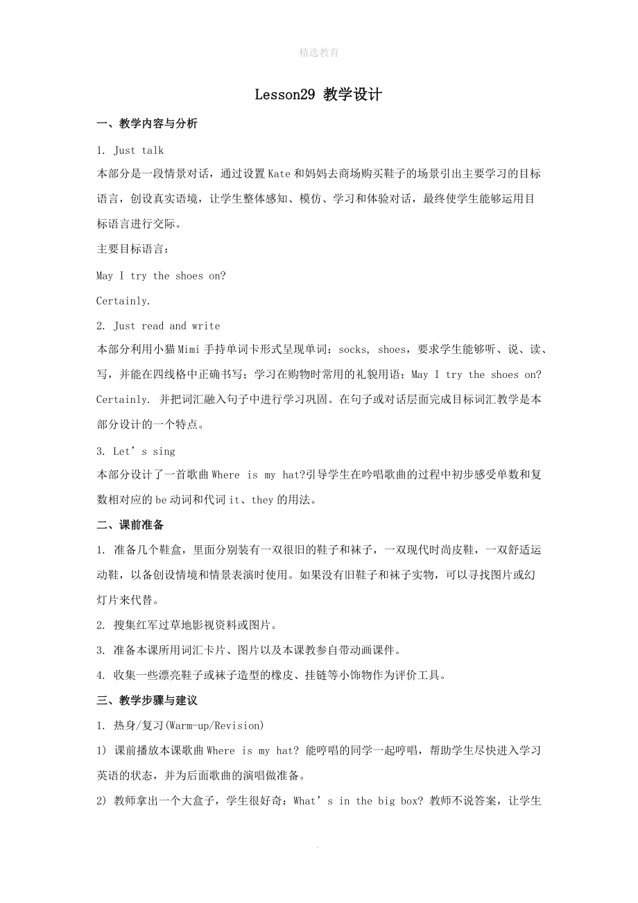 202X学年四年级英语上册Unit5《Ilikethoseshoes》（Lesson29）教学设计人教精通版（三起）.doc_第1页