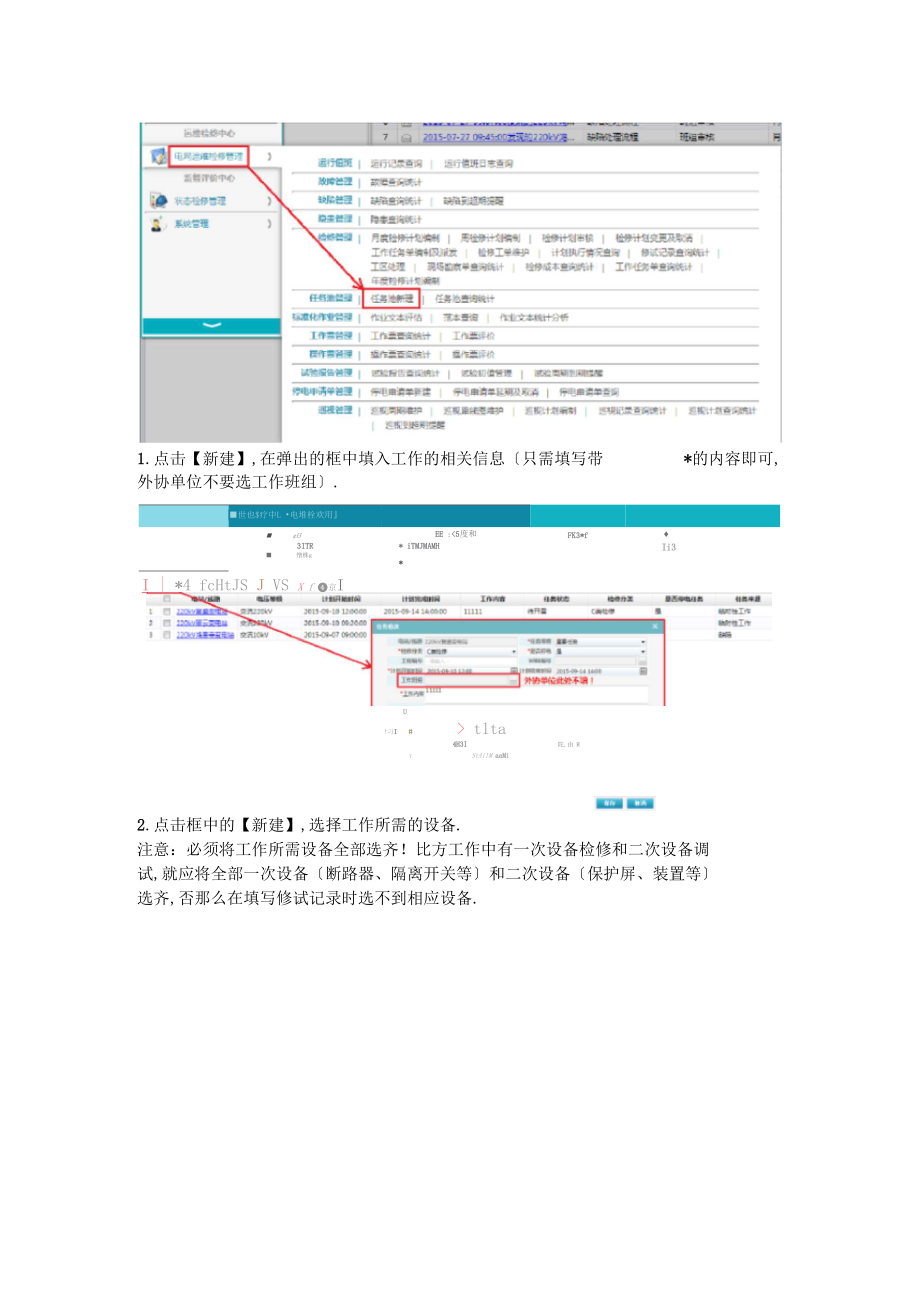 PMS0大检修流程.docx_第3页