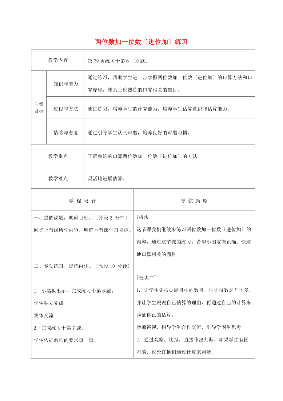 一年级数学下册 两位数加一位数（进位加）练习1教案 苏教版 教案.doc_第1页