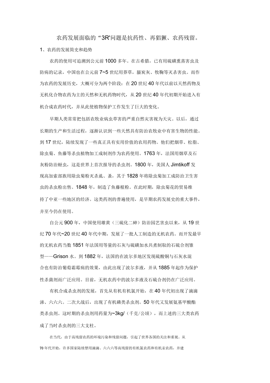 植物化学保护复习资料.docx_第2页