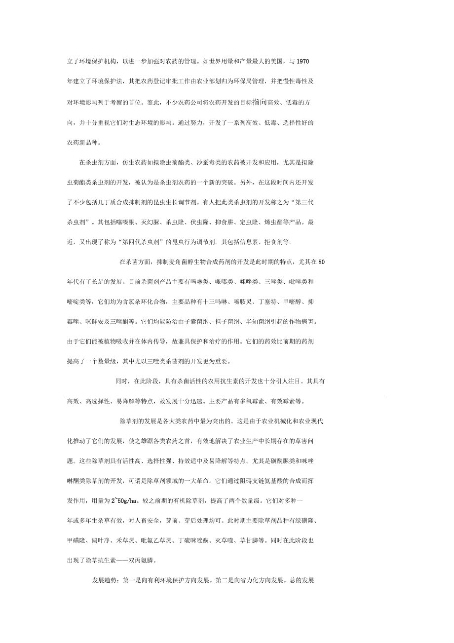 植物化学保护复习资料.docx_第3页