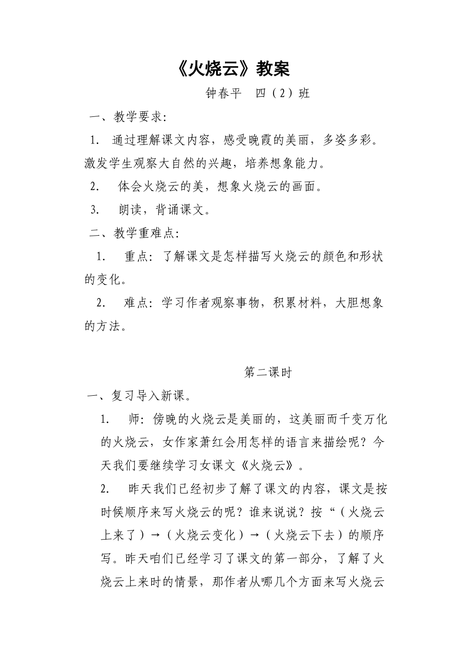 火烧云公开课教案.doc_第1页