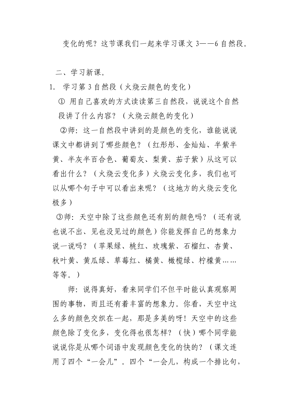 火烧云公开课教案.doc_第2页