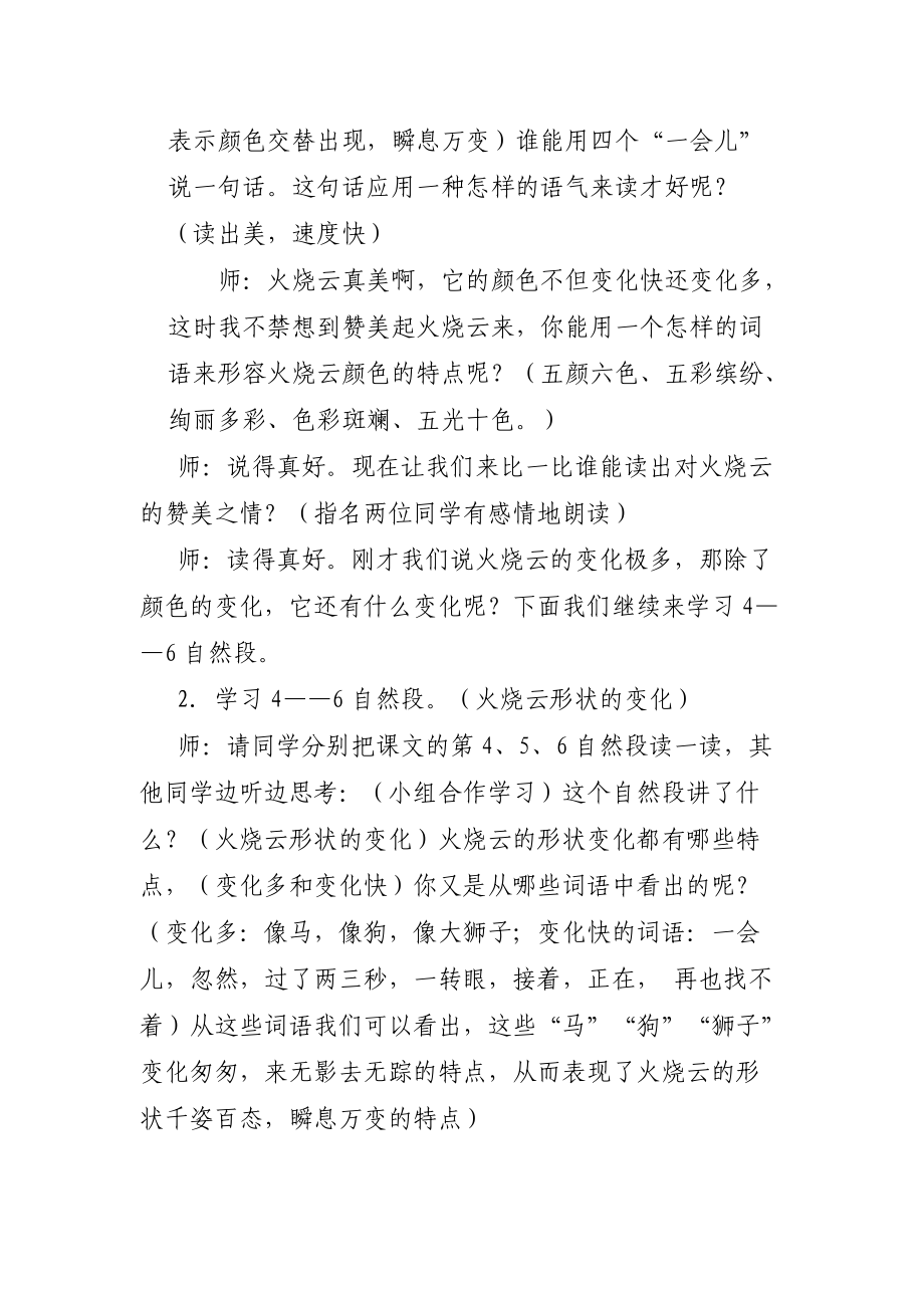 火烧云公开课教案.doc_第3页