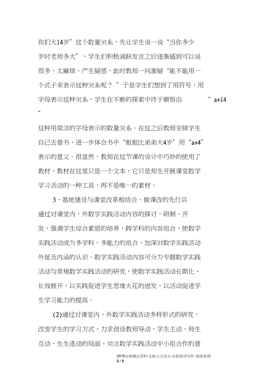 小学数学新课改教师个人工作总结.docx_第3页