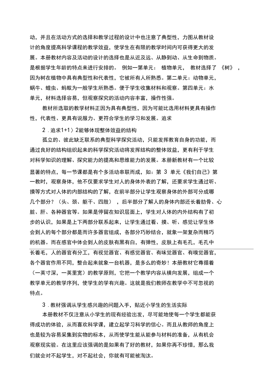 《科学》三年级(上册)教材分析.docx_第2页