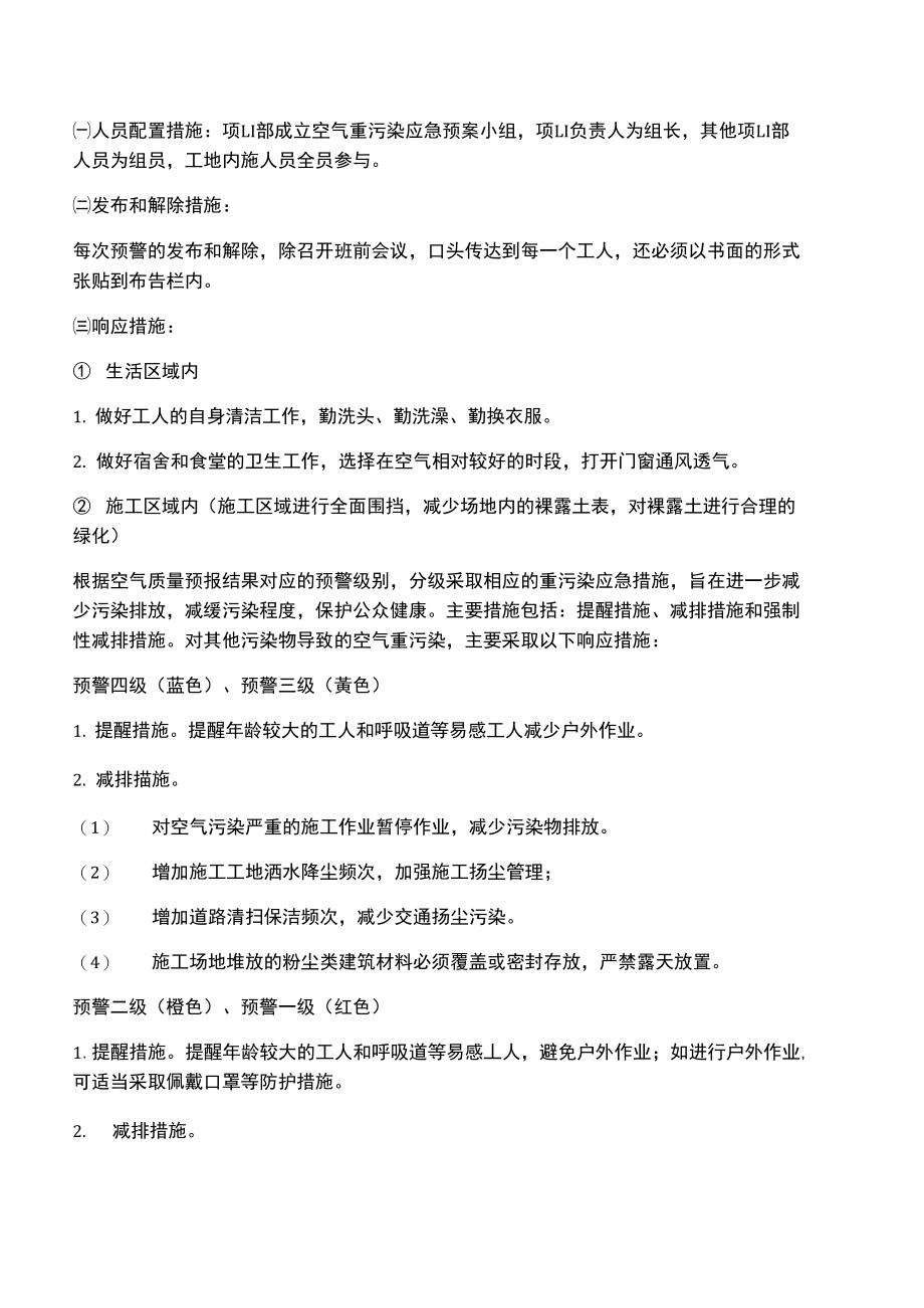 空气重度污染应急预案.doc_第2页