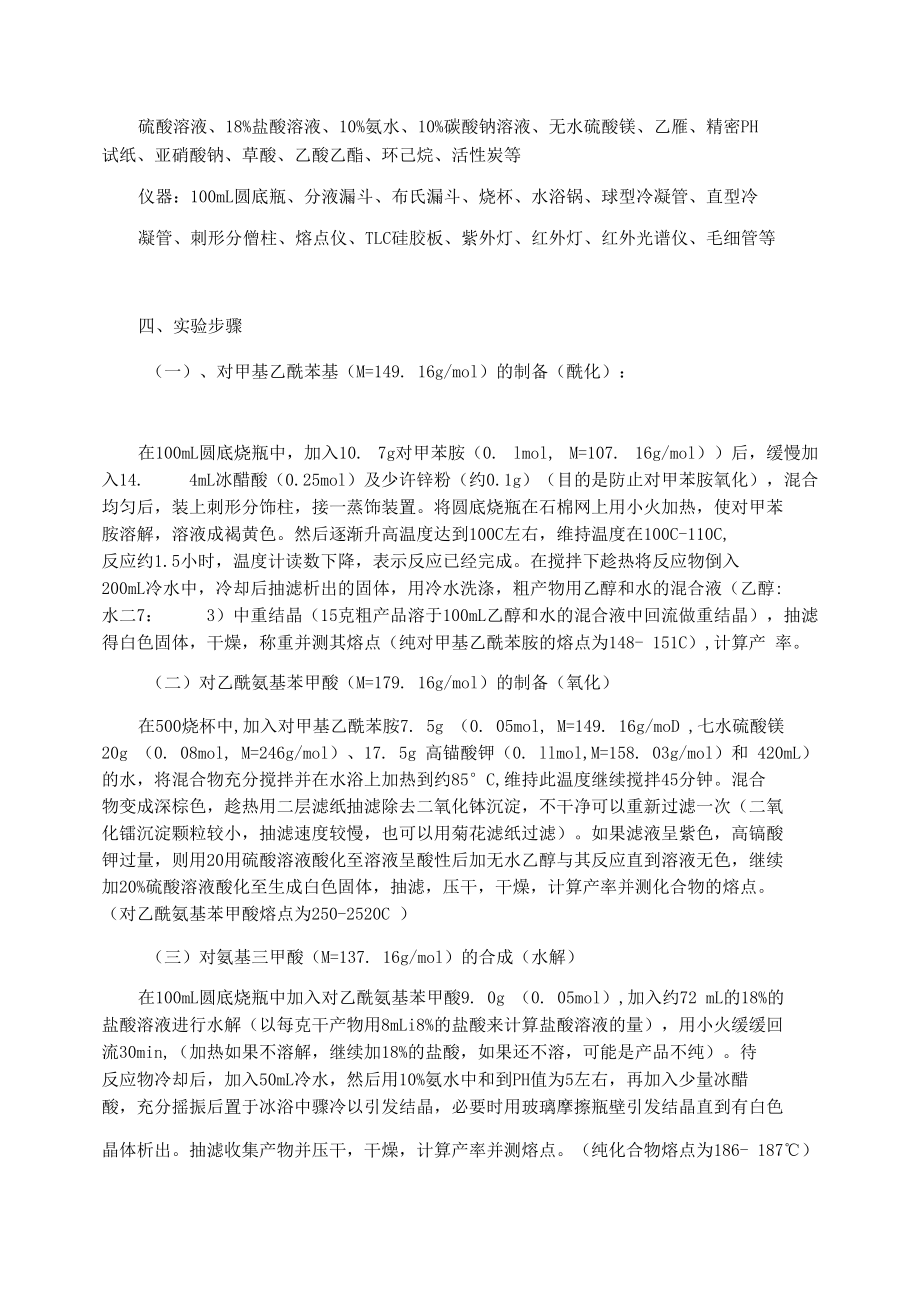 综合实验苯佐卡因的合成具体内容.docx_第2页