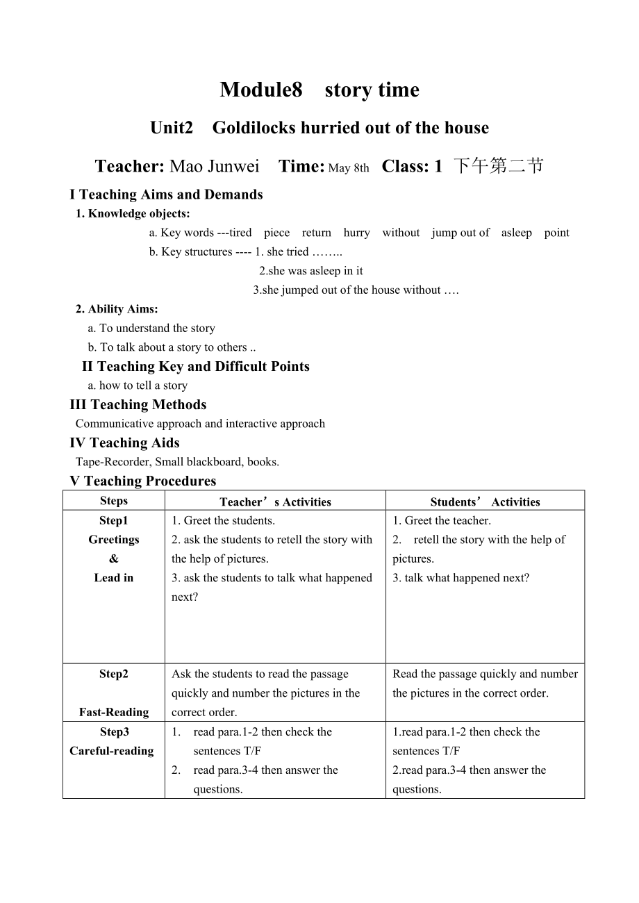 公开课Module8.doc_第1页