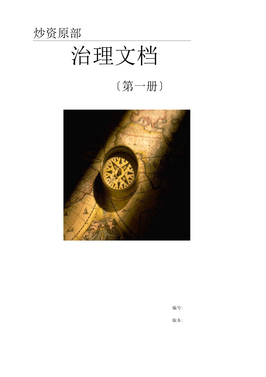 中小企业人力资源制度体系构建框架合集.docx_第2页