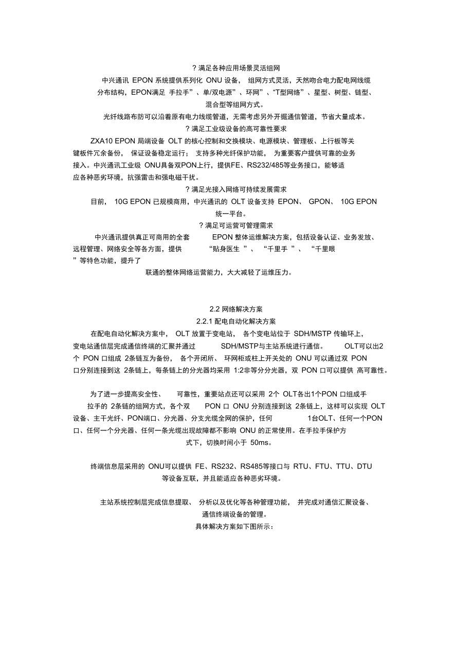 电网EPON接入解决方案.doc_第2页