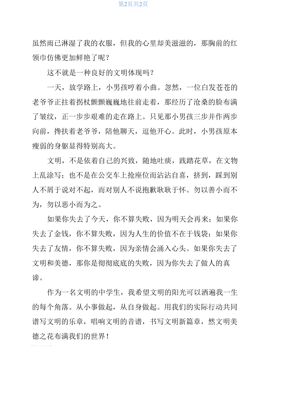 筑梦路上国旗下演讲稿.docx_第2页