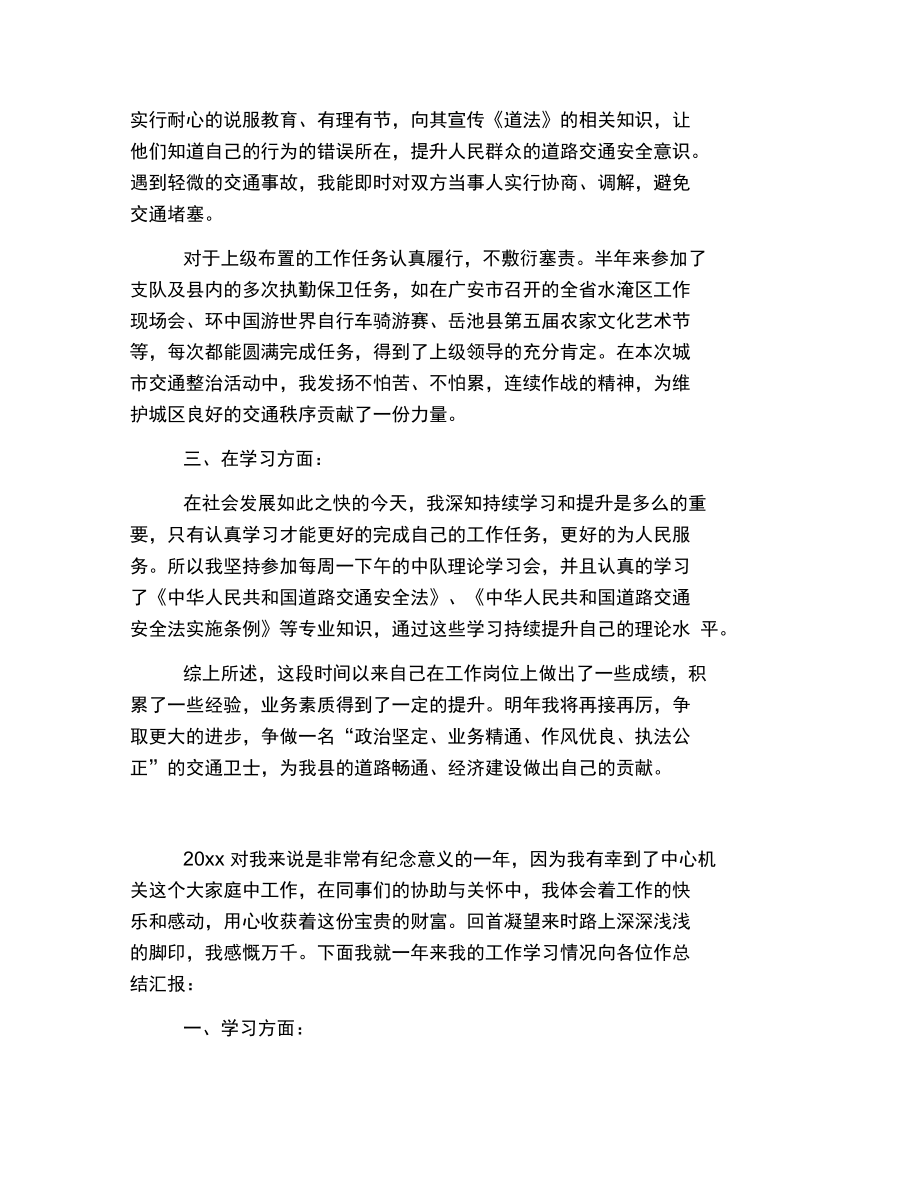 协警个人年度工作总结三篇.docx_第2页