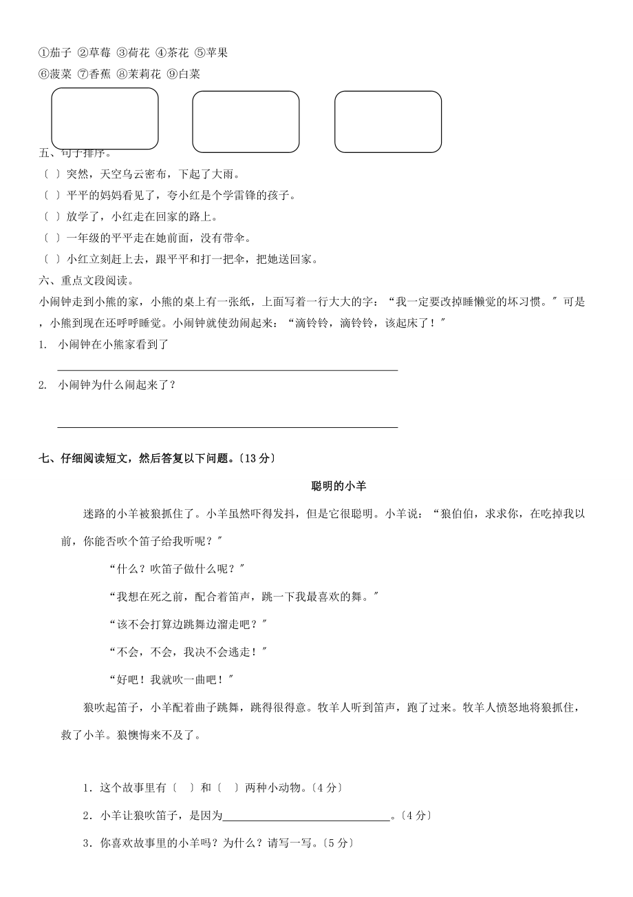 一年级语文下册 十三《时间》单元测试题（无答案） 北师大版.docx_第3页