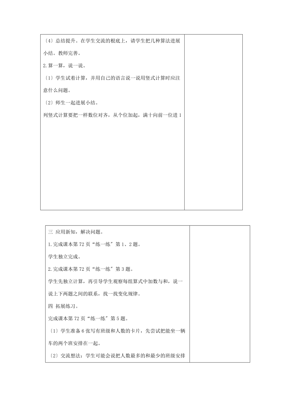 一年级数学下册 摘苹果教案 北师大版.doc_第2页