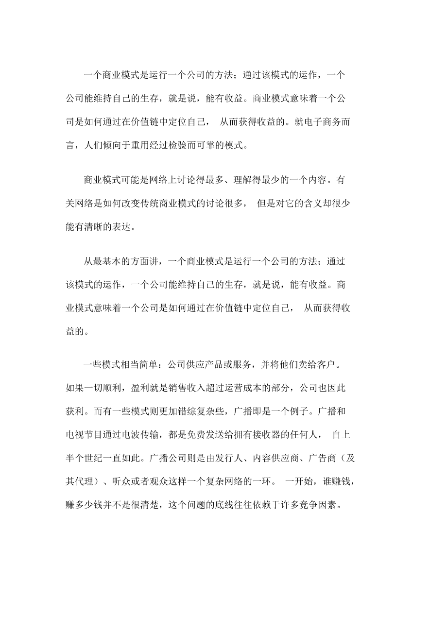 互联网9种基本商业模式.docx_第1页