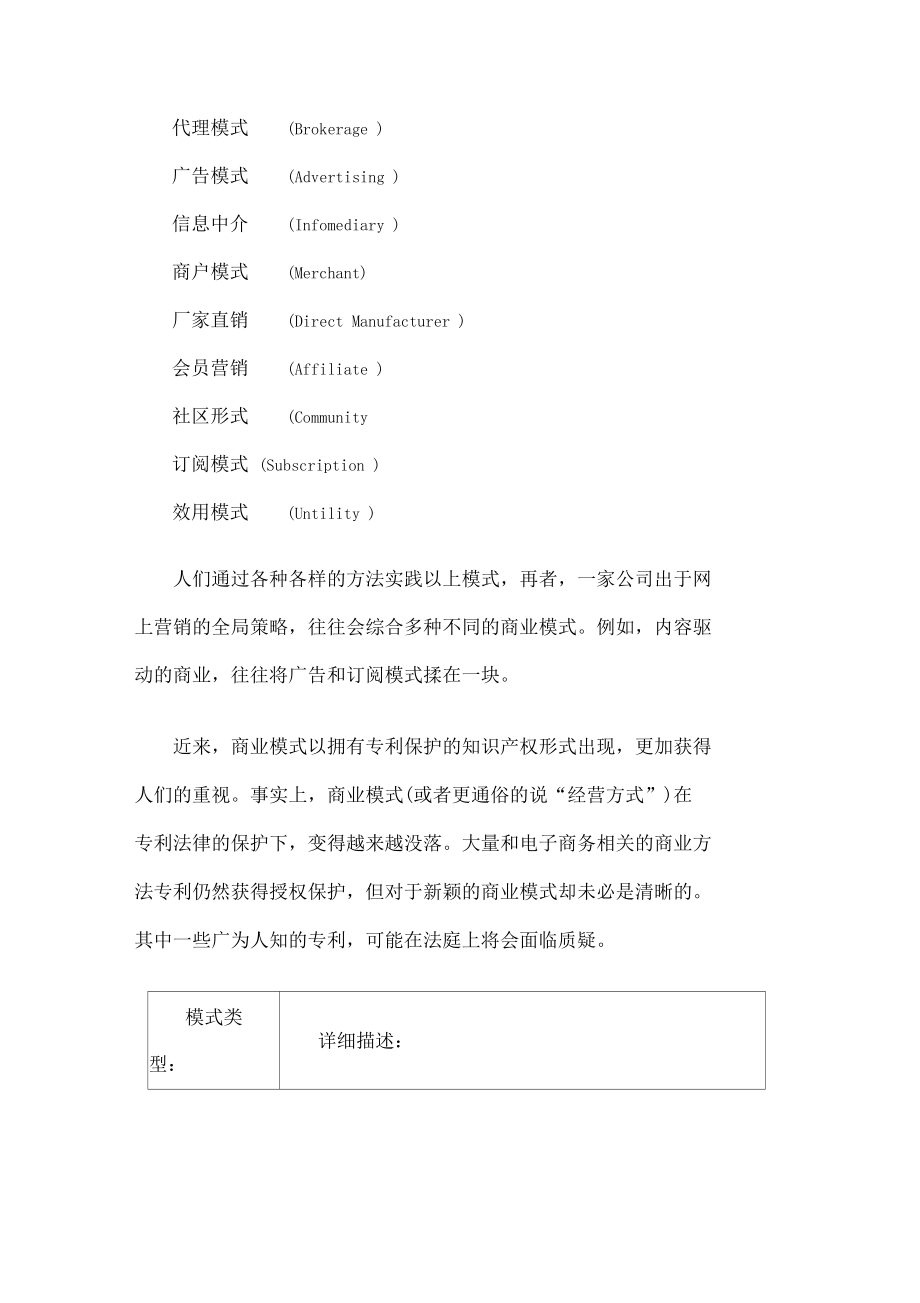 互联网9种基本商业模式.docx_第3页