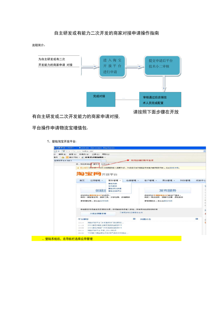 自主研发ERP或有能力二次开发的商家对接申请操作指南.doc_第1页